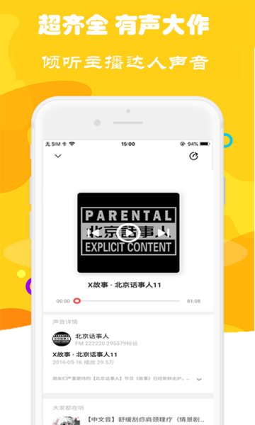 爱听书大全