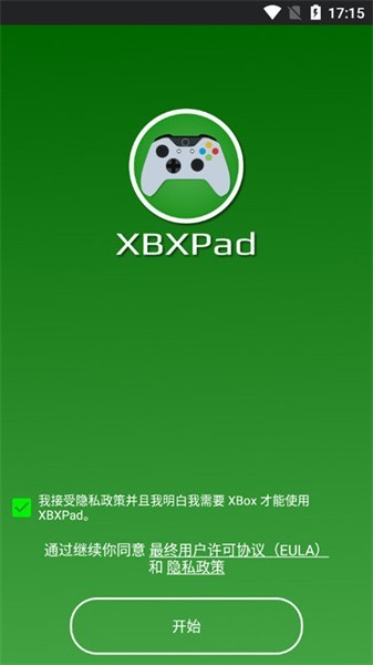 xbxpad手柄中文版app官方版