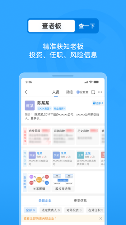 企查查ios版