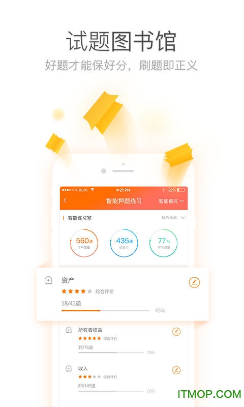 初级会计职称万能库