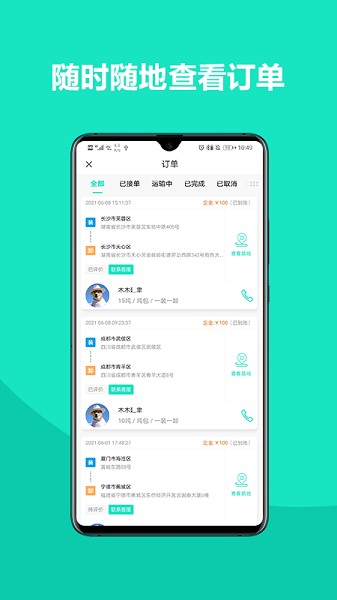 车找铁司机