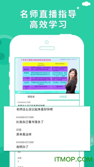 教师招聘考试通