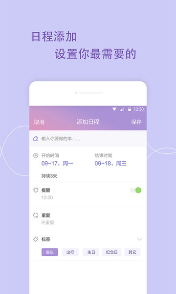 日程备忘录 日程备忘录