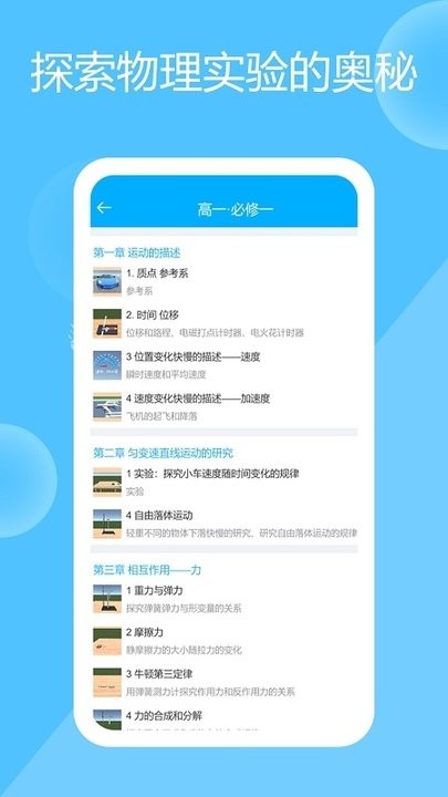 高中物理实验手机版 高中物理实验手机版