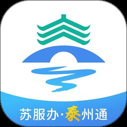 泰州通