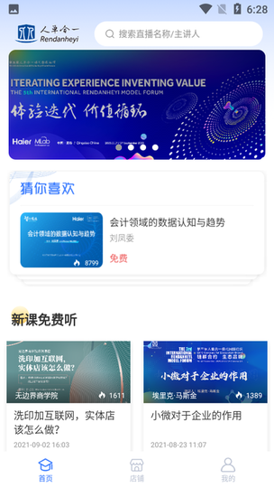 人单合一