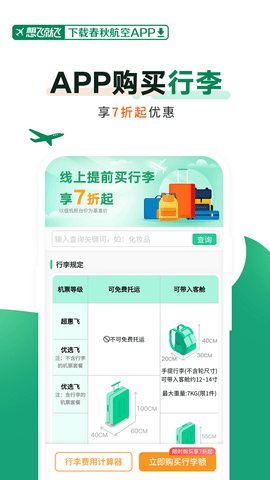 春秋航空 春秋航空