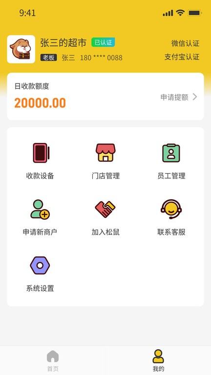 松鼠掌柜app最新版