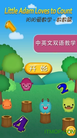 阳阳爱数学之数数篇