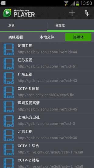 万兴影音播放器(Wondershare Player)