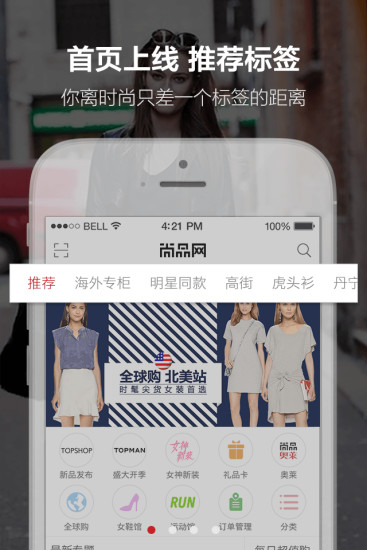 尚品网 尚品网