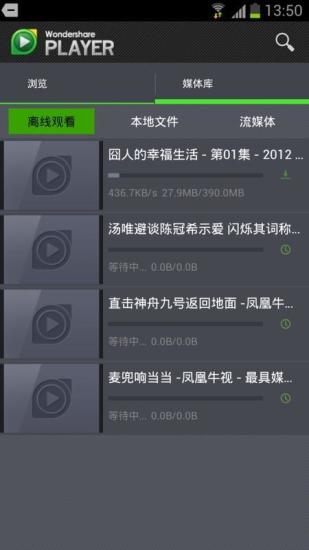 万兴影音播放器(Wondershare Player)