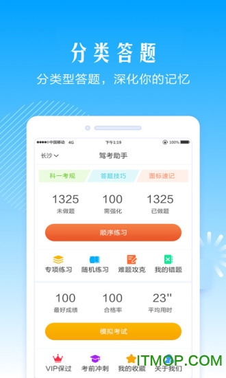 驾考助手软件 驾考助手软件