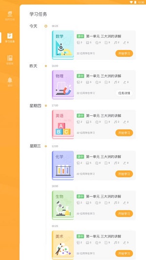 易课堂学生