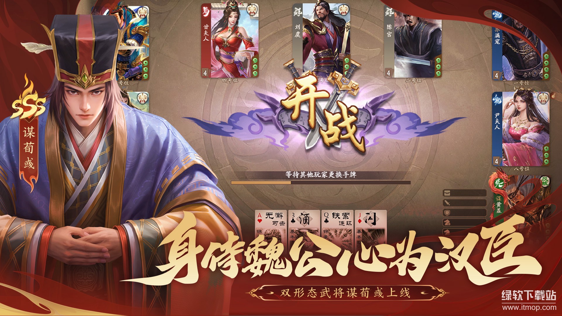 三国杀:一将成名 三国杀:一将成名