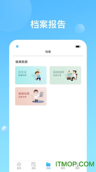 健康天津苹果手机软件