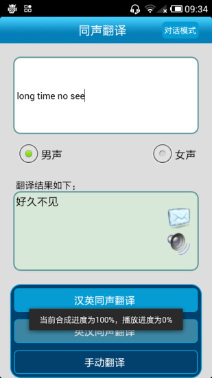同声翻译超级版 同声翻译超级版