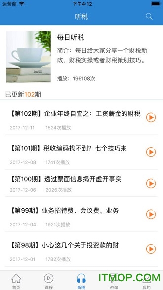 众可信财税通