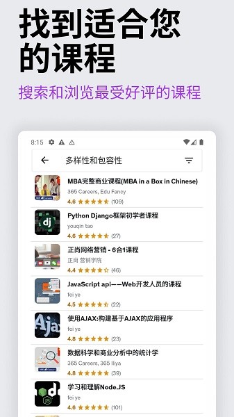 Udemy学习平台