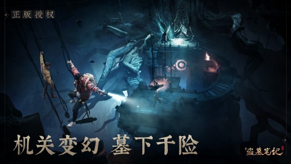 新盗墓笔记手游内测版