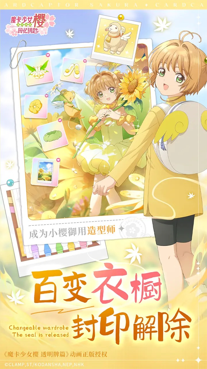 魔卡少女樱:回忆钥匙 魔卡少女樱:回忆钥匙