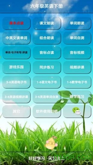 六年级英语下册