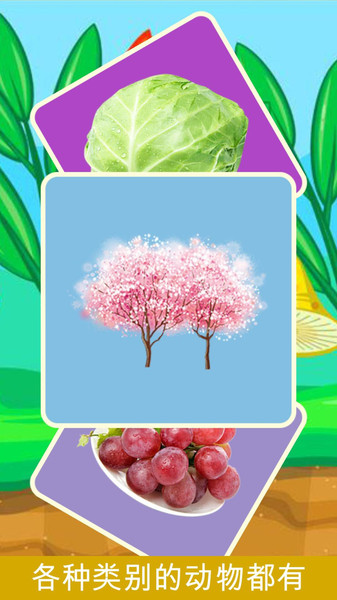 儿童贴纸植物园