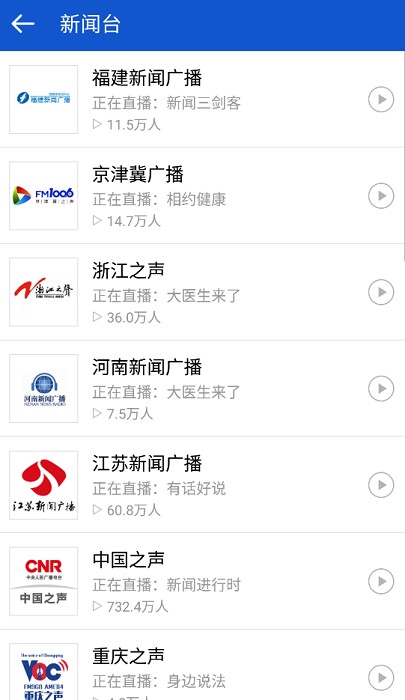 收音机广播