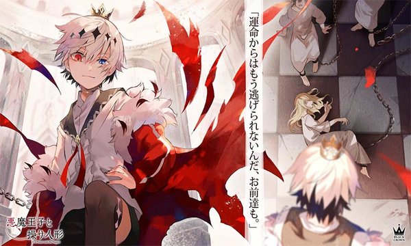 恶魔王子与提线木偶 恶魔王子与提线木偶