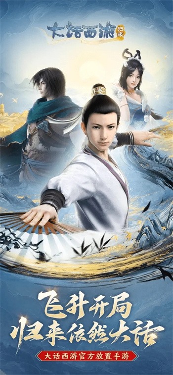 大话西游热血版官网版