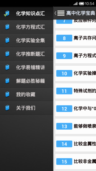 高中化学手册