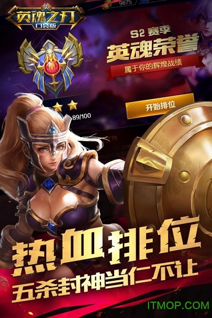 英魂之刃口袋版