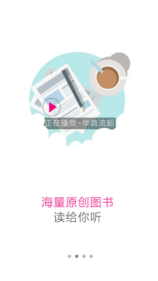 咪咕听书 咪咕听书