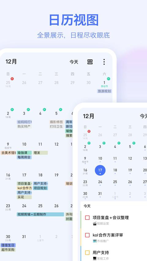滴答清单 滴答清单