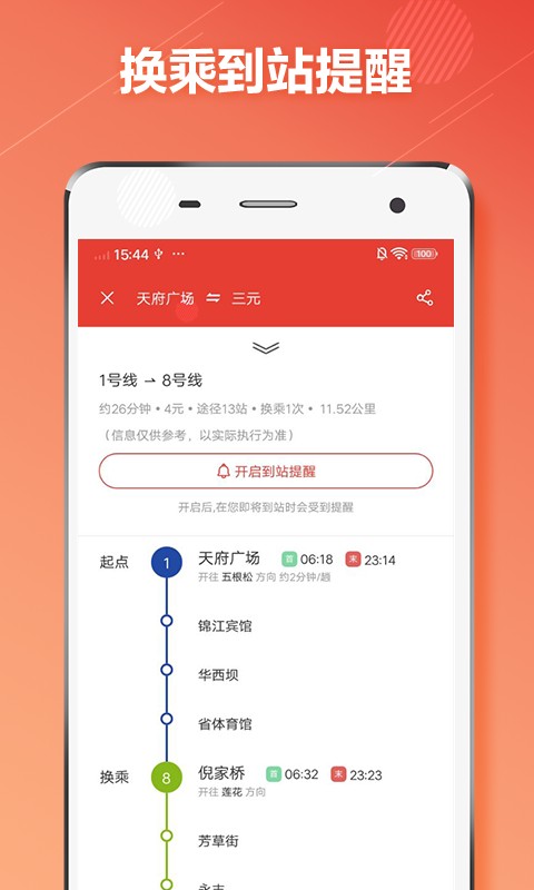 成都地铁通最新版 成都地铁通最新版