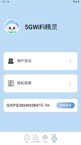 5GWiFi精灵 5GWiFi精灵