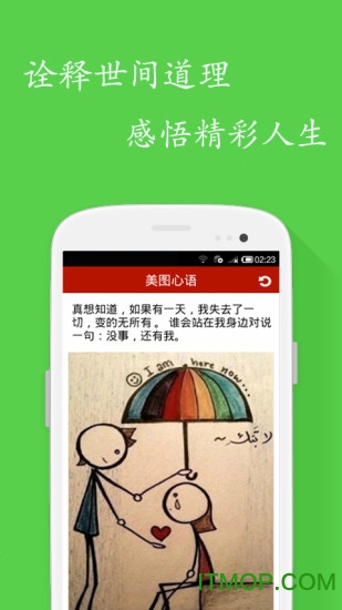 美图心语app