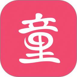 童玩儿