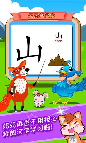 宝宝儿童学汉字