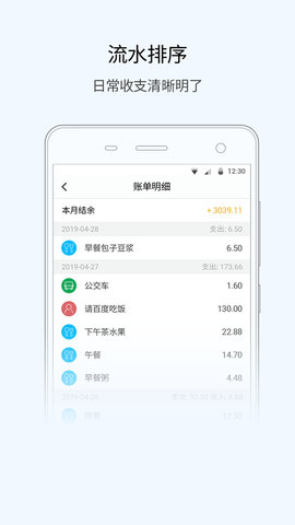 随手语音记账本