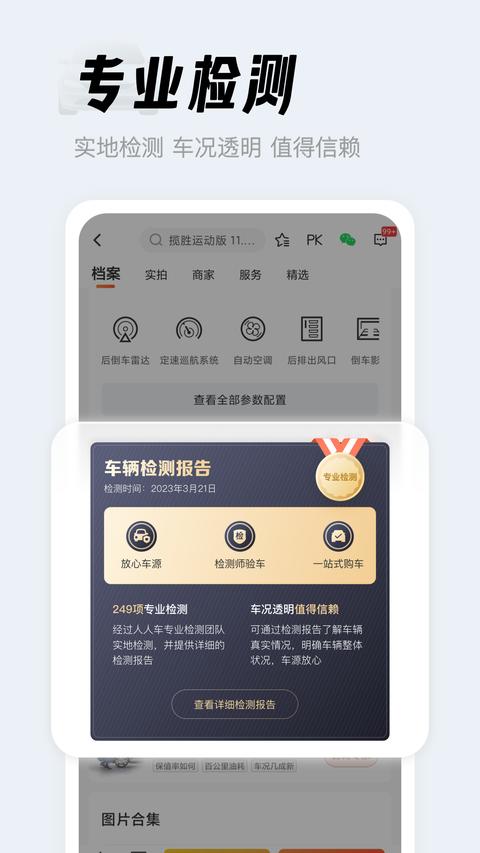 人人车二手车 人人车二手车