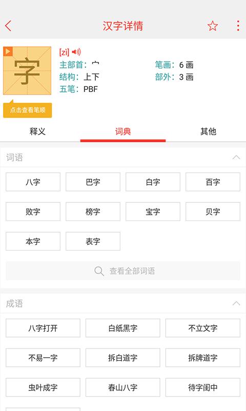 快快查汉语字典 快快查汉语字典
