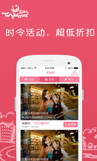 童玩儿