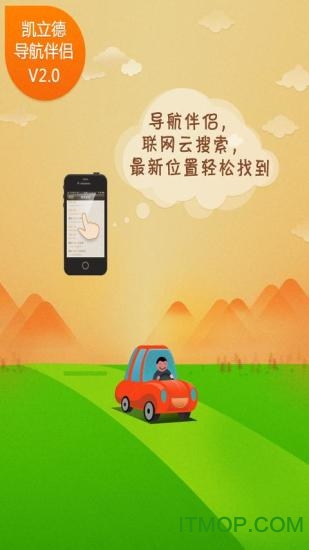 凯立德导航伴侣 凯立德导航伴侣