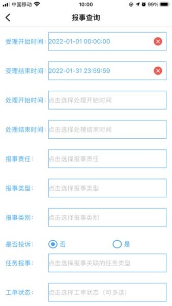 天天管家
