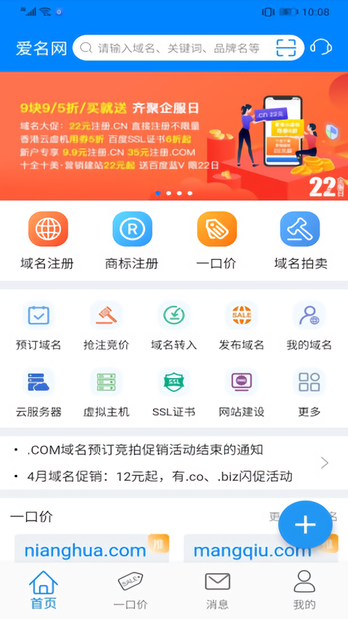 爱名网app苹果版 爱名网app苹果版