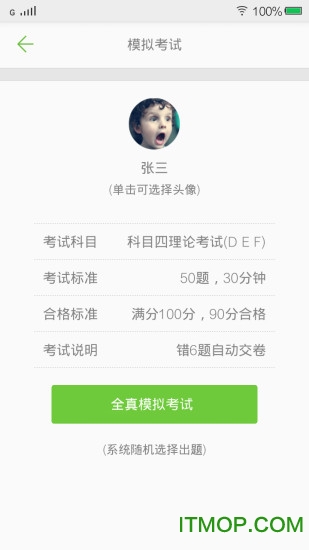 摩托车驾照考试题库