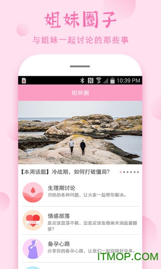安全期计算器app 安全期计算器app