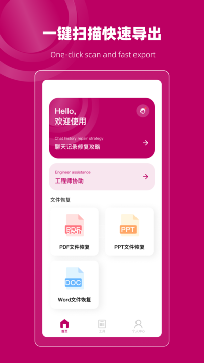 恢复大师数据修复微版