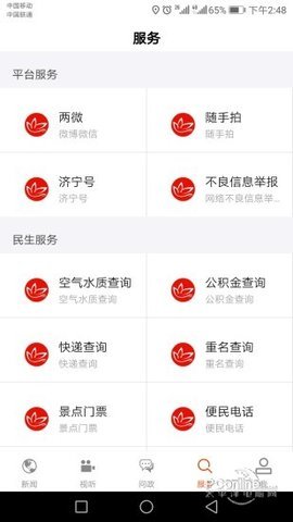 济宁新闻网 济宁新闻网